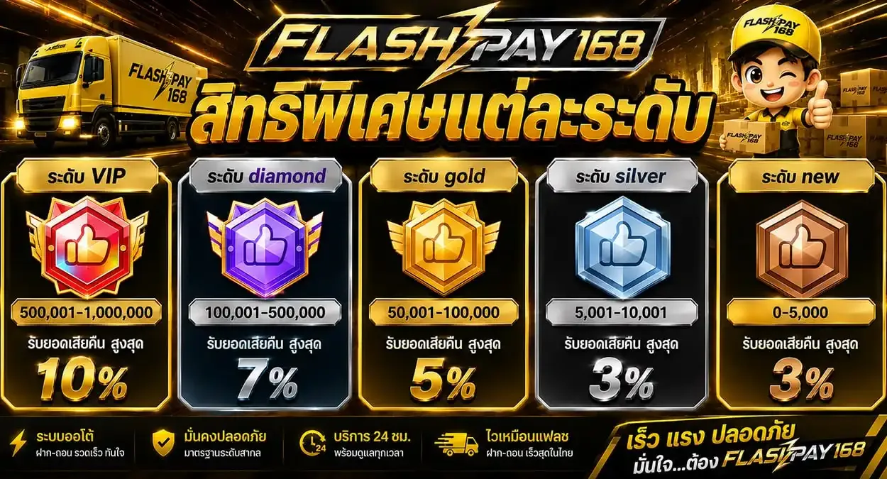 FLASHPAY168 เว็บตรง สล็อต บาคาร่า แทงบอล หวย