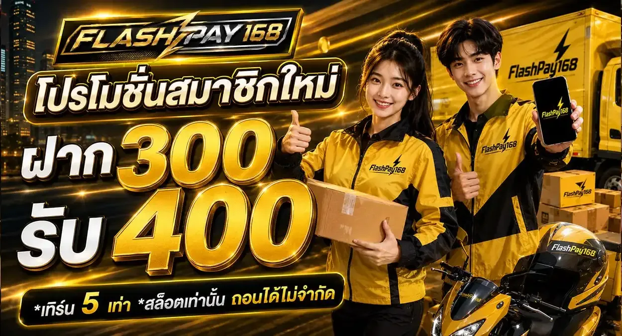 FLASHPAY168 เว็บตรง สล็อต บาคาร่า แทงบอล หวย